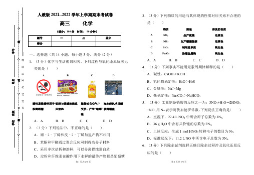 人教版2021-2022学年上学期高三化学期末检测卷及答案(含五套题)