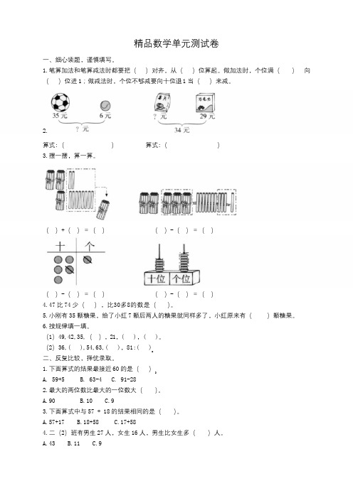 人教版二年级上册数学第二单元测试题(带答案)