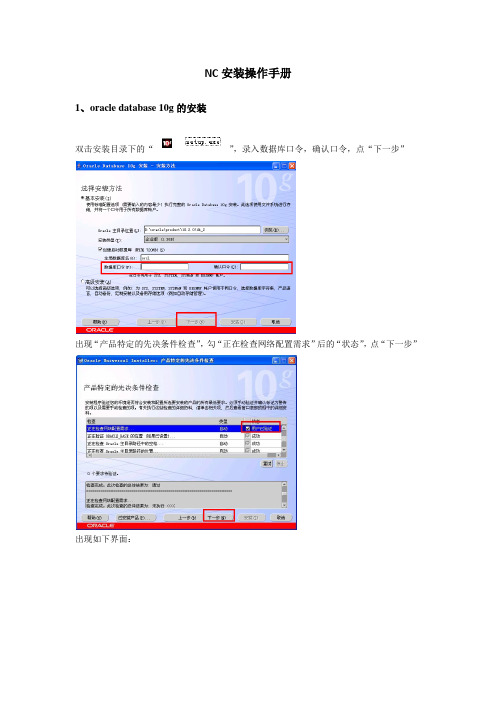 NC安装及启动