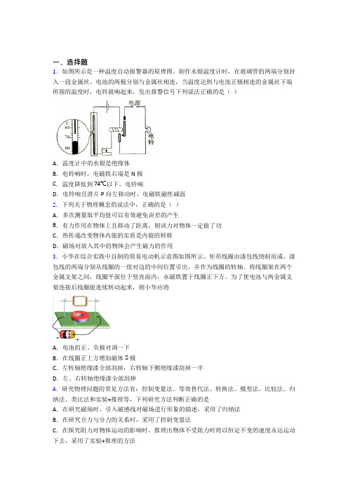 苏州工业园区外国语学校初中物理九年级全册第二十章《电与磁》测试(有答案解析)