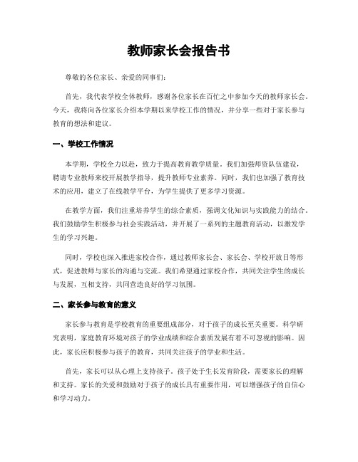 教师家长会报告书