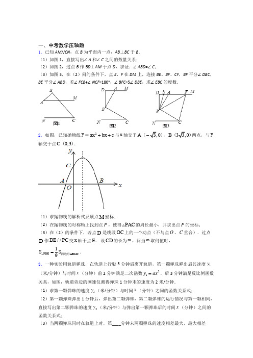 人教版中考数学压轴题专题强化试卷检测试卷