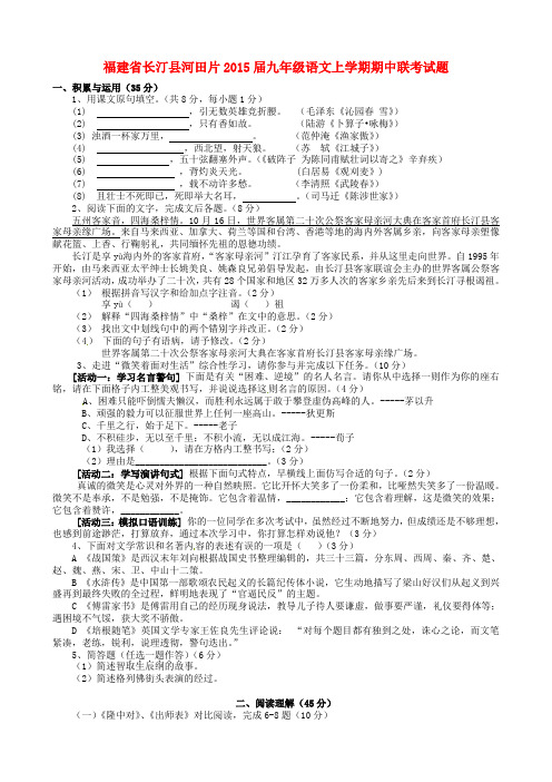 福建省长汀县河田片九年级语文上学期期中联考试题 语