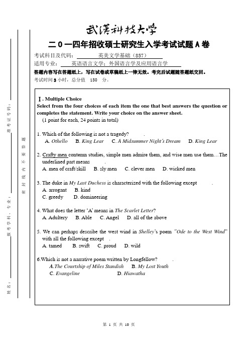 2014年武汉科技大学考研试题857英美文学基础(A卷)和标准答案