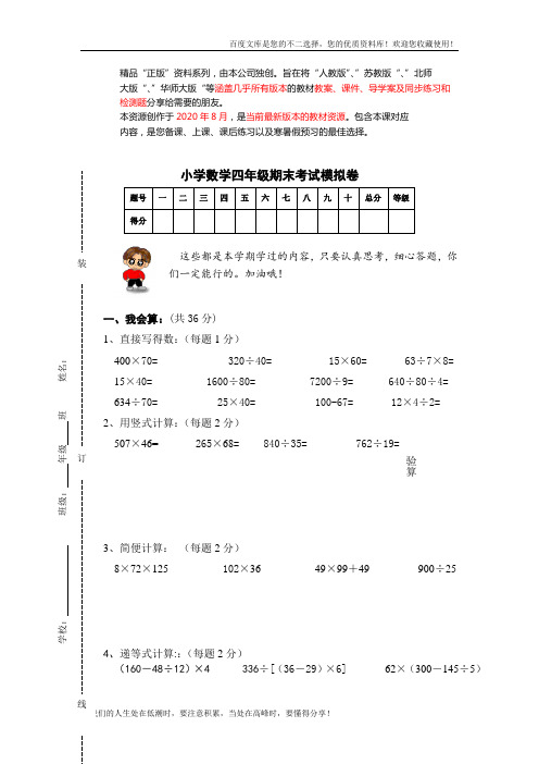 人教版四年级上册数学期末试题2及参考答案