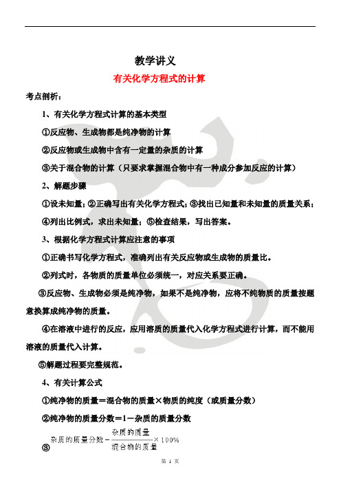 一对一个性化辅导教案   九年级化学总复习( 质量守恒定律与方程式的计算)