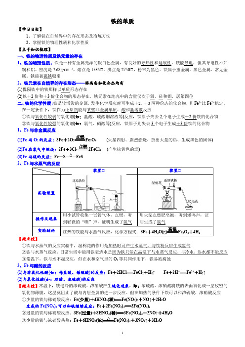  铁的单质学案