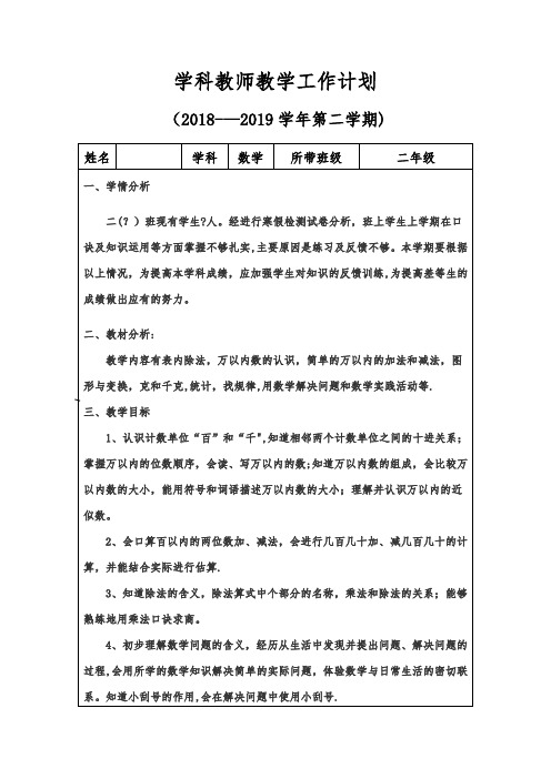 人教版二年级下册数学教学工作计划和进度表