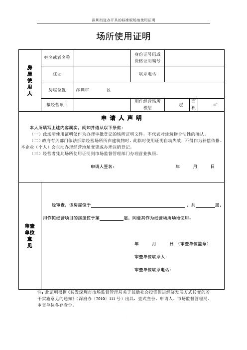 深圳街道办开具的标准版场地使用证明