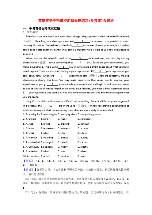 英语英语完形填空汇编专题练习(及答案)含解析