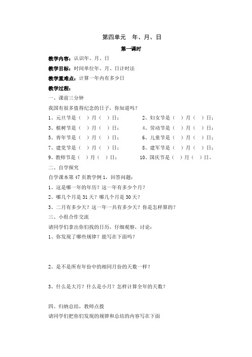 三年级数学年、月、日导学案