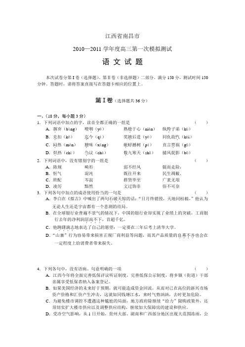 江西省南昌市2011年第一次高考语文模拟试卷及答案(高三一模)