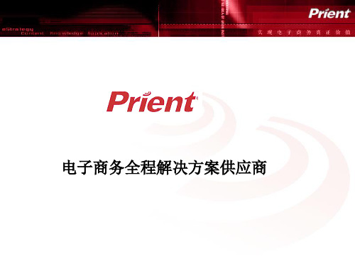 Prient简介-new