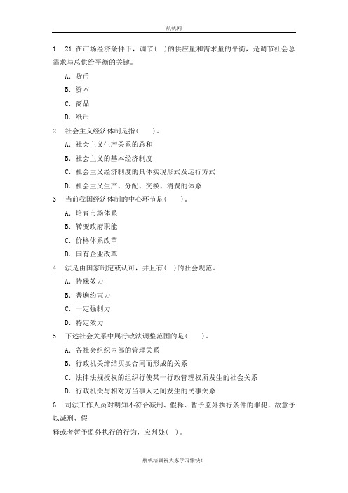 2013年昭通事业单位招聘考试复习精选十五