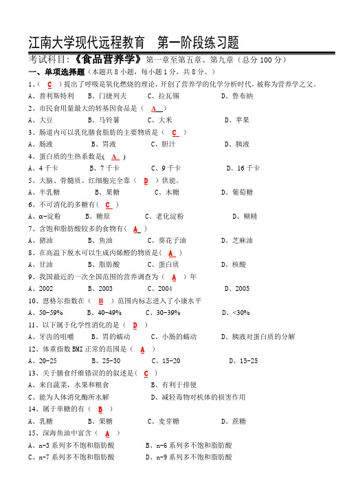 食品营养学_第一阶段练习