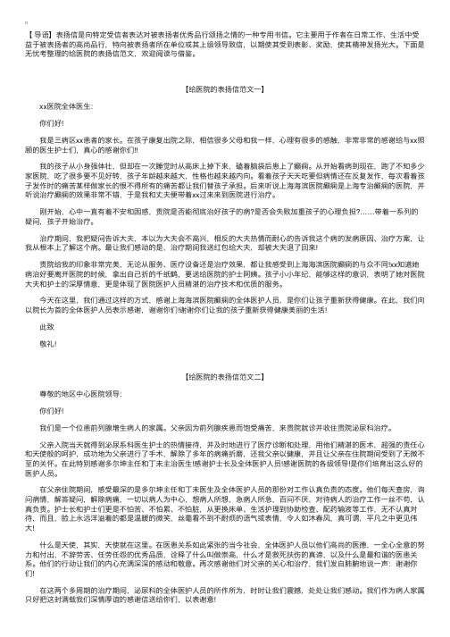 给医院的表扬信范文【三篇】