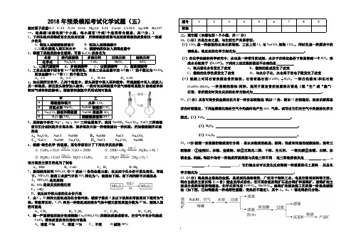 湖北黄冈中学自主招生考试化学模拟试题