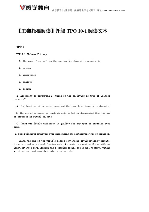 【托福阅读】威学教育王鑫托福TPO10-1阅读文本