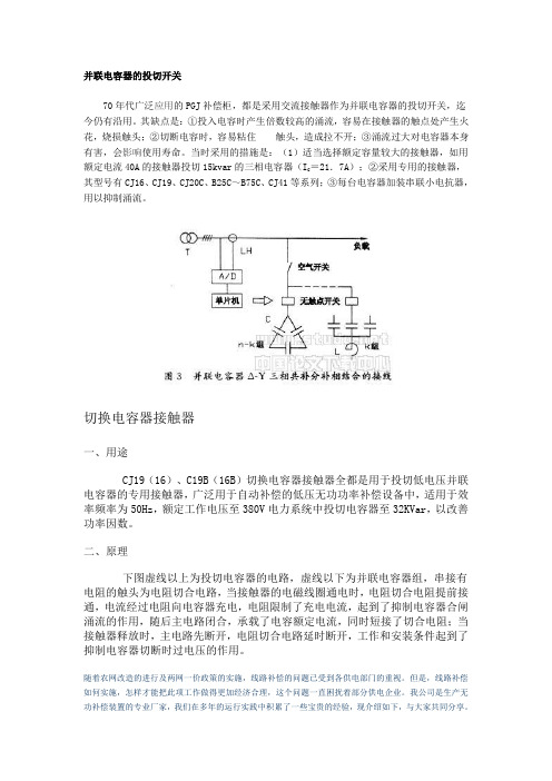 CJ19电容切换接触器