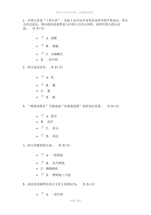 中西语言文字与文化关系比较(九)作业