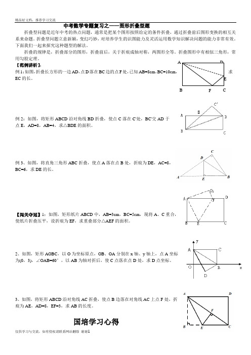 最新初二年级八年级数学图型折叠类型题目汇总