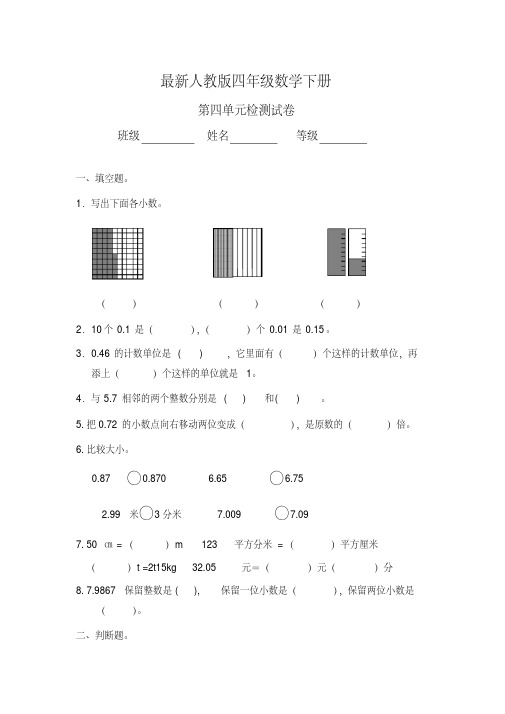 人教版四年级下册数学第四单元试卷8套(最新审定)