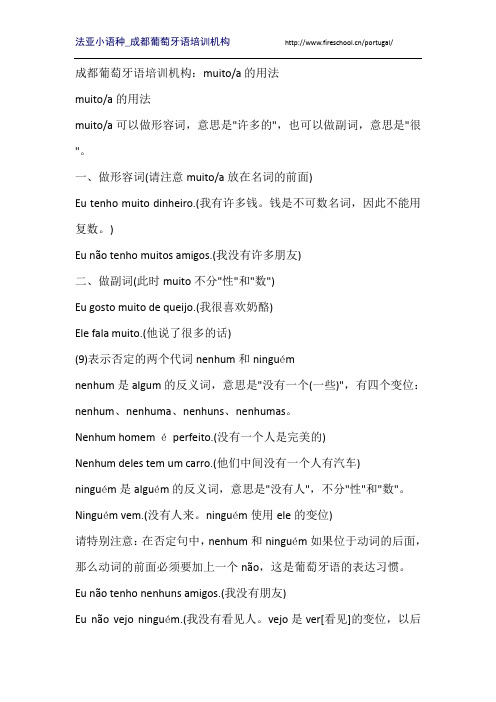 成都葡萄牙语培训机构:muito a的用法