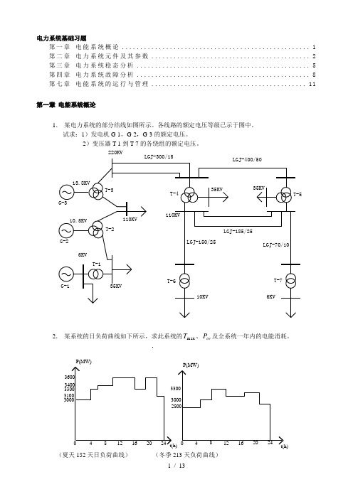 电力系统基础考试习题