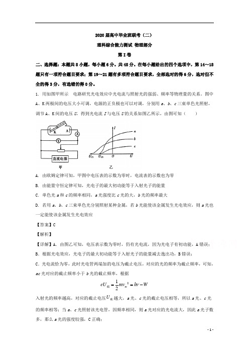 【精准解析】湖南省衡阳市2020届高三下学期二模考试物理试题