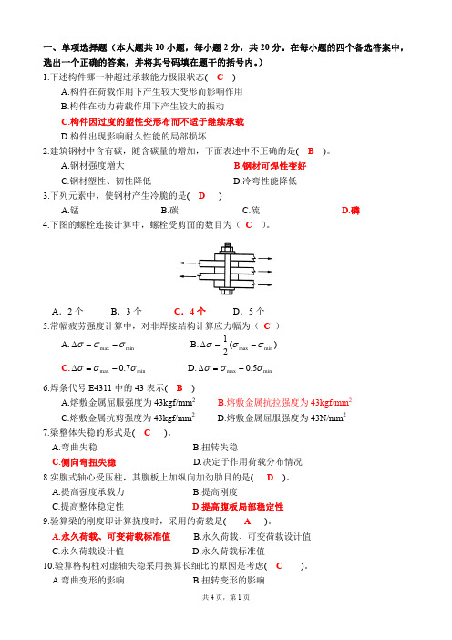 结构设计原理(钢结构)网院模拟题A.pdf