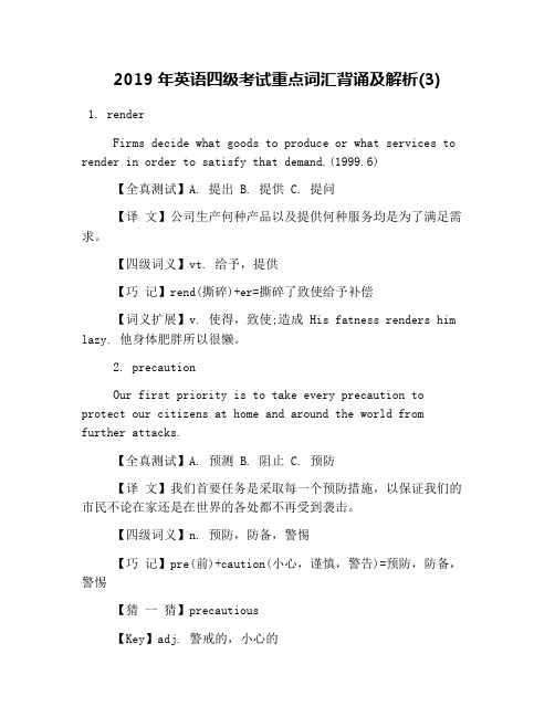 2019年英语四级考试重点词汇背诵及解析(3)