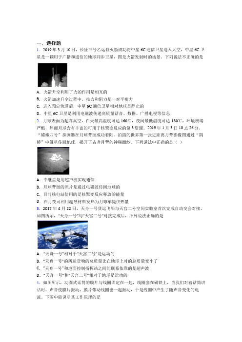 南京求真中学初中物理九年级全册第二十一章《信息的传递》测试卷(答案解析)