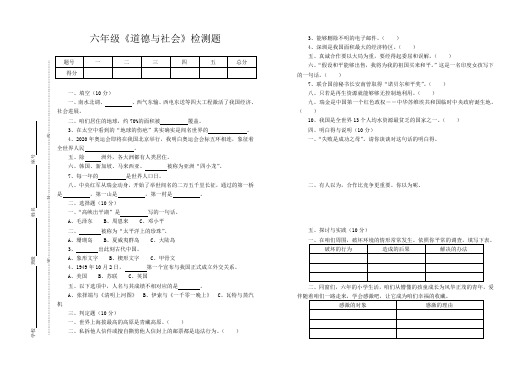 D606小学六年级综合科检测题及参考答案