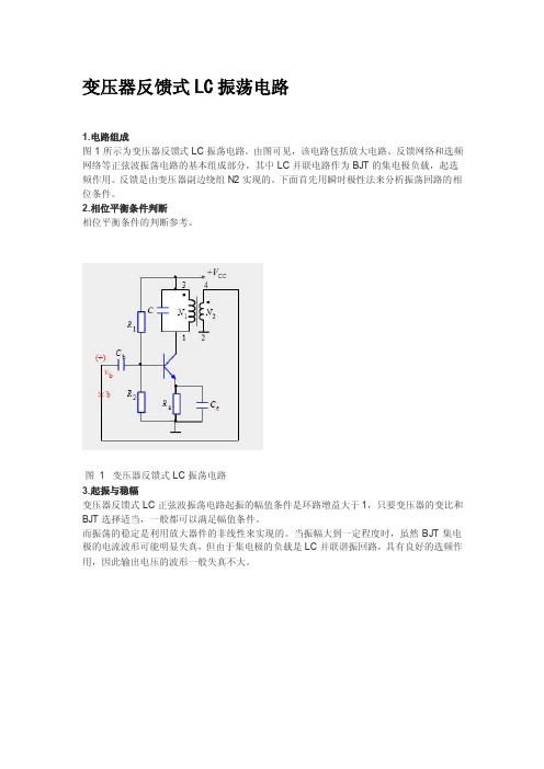 三种lc振荡电路