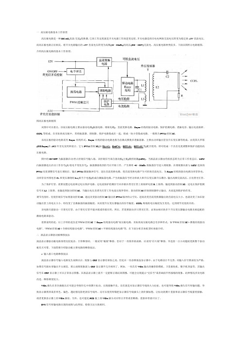 高压板电路工作原理