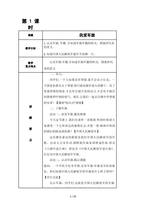 二年级健康成长下册教案