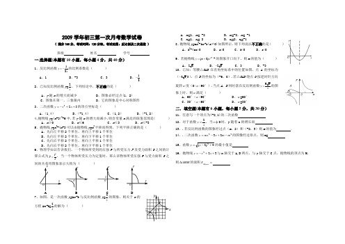 2009学年初三第一次月考数学试卷