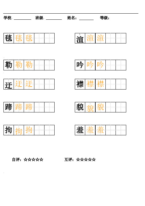 五年级下册生字描红