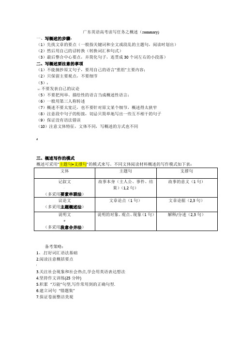 广东英语高考读写任务之概述