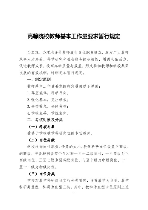 最新 高校教师基本工作量要求