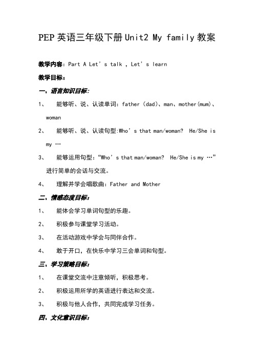 PEP英语三年级下册Unit2-My-family教案