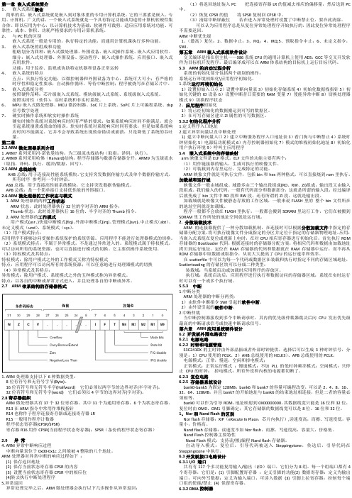 (完整word版)ARM嵌入式技术原理与应用考试资料 (2)