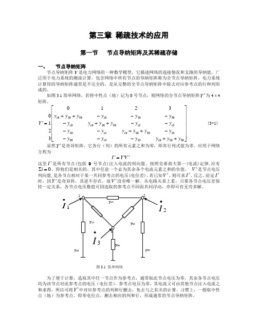 第三章稀疏术的应用