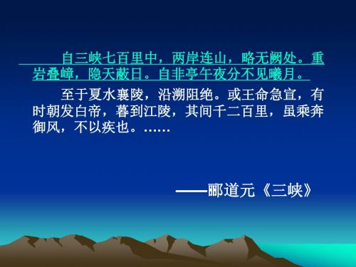 巴东三峡PPT24 语文版 (共63张PPT)