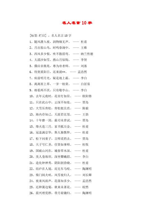 名人名言10字