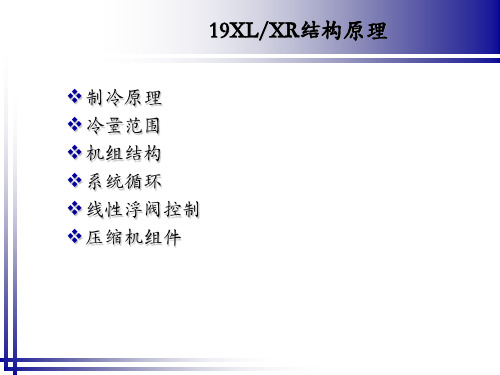 开利制冷机结构原理离心机