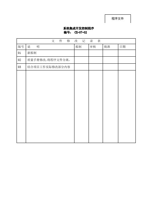 系统集成开发控制程序V5