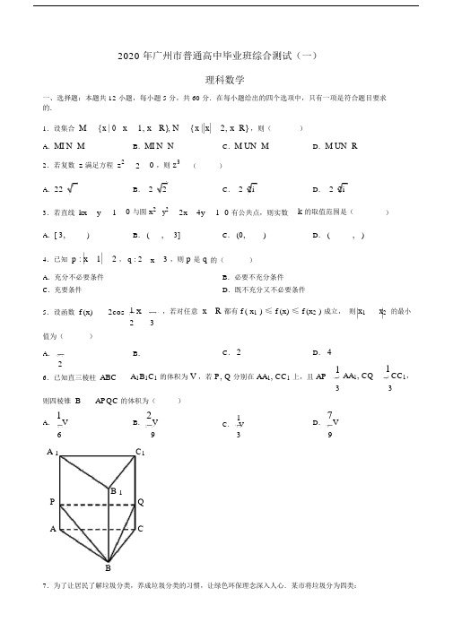 2020届高中高三广州一模理科数学试卷试题及参考答案.doc