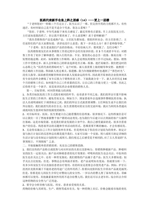 医药代表新手仓皇上阵之困惑——更上一层楼