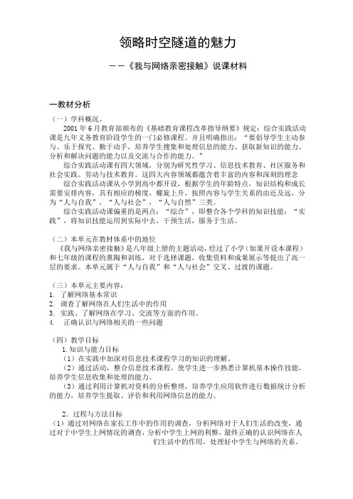 初中信息技术八年级《我与网络亲密接触》优秀说课稿教案